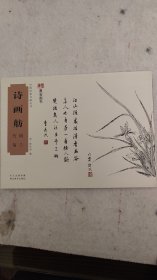 诗画舫 草虫 中国经典书画丛书 明黄凤池编 梅兰竹菊作品集 临摹范本 墨宝图书 2016年代平装