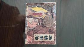 连环画 励精图治   出版时间:  1983 装帧:  平装