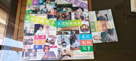 民间对联故事1993-94年不成套共7本合售，具体哪几本见图，八五品