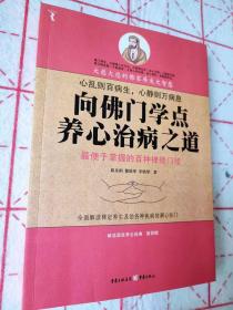 向佛门学点养心治病之道  / 重庆 / 2010-05 /