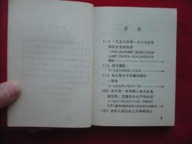 中共中央关于农村政治学习文件1956一1975