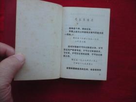 中共中央关于农村政治学习文件1956一1975