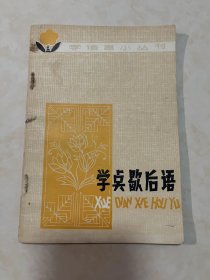 学点歇后语 高歌东 金紫千
