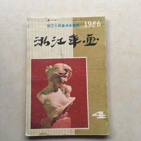 浙江年画 1986年4