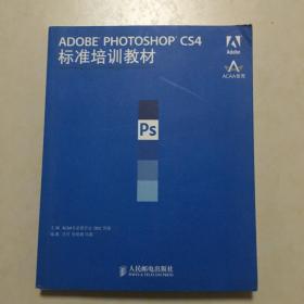 ADOBE PHOTOSHOP CS4 标准培训教材