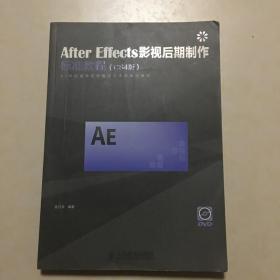 After Effects 影视后期制作标准教程