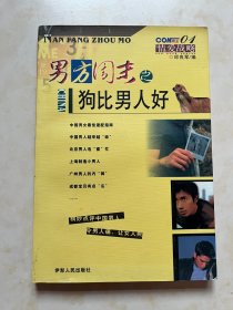 男方周末之狗比男人好