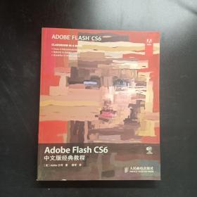 Adobe Flash CS6中文版经典教程