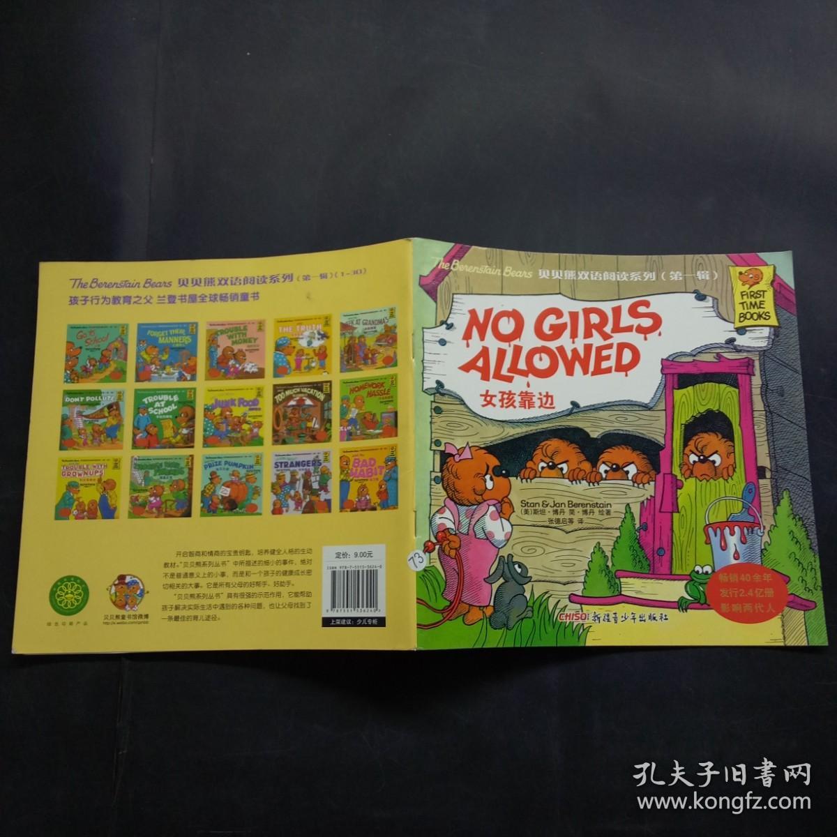 女孩靠边