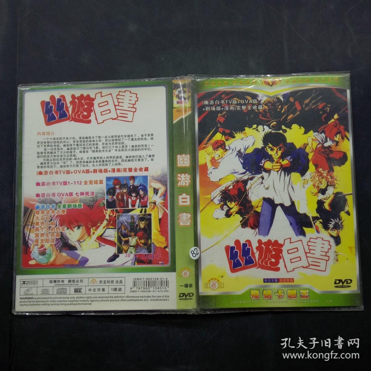 DVD 幽游白书（2碟装）