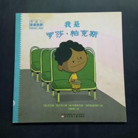 普通人改变世界 7 我是罗莎·帕克斯