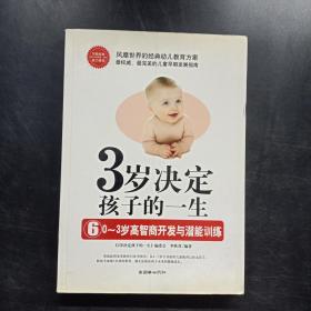 3岁决定孩子的一生6