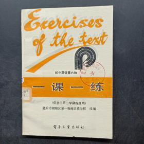 初中英语第六册:一课一练