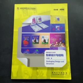 包装设计与结构