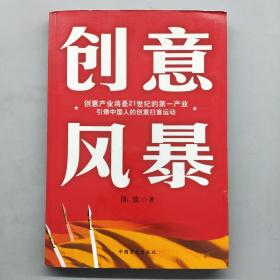 创意风暴