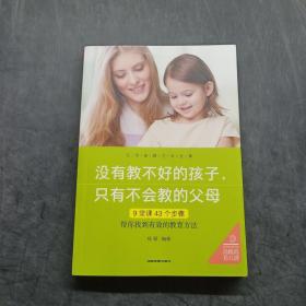 父母家教艺术全集-好妈妈养育完美男孩女孩的300个细节（套装全5册）