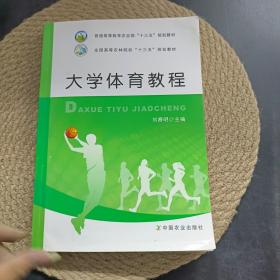 大學體育教程