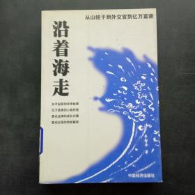 沿着海走