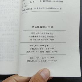 文化修养综合手册：不可不知的体育