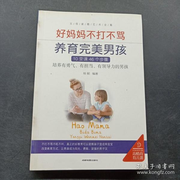 父母家教艺术全集-好妈妈养育完美男孩女孩的300个细节（套装全5册）