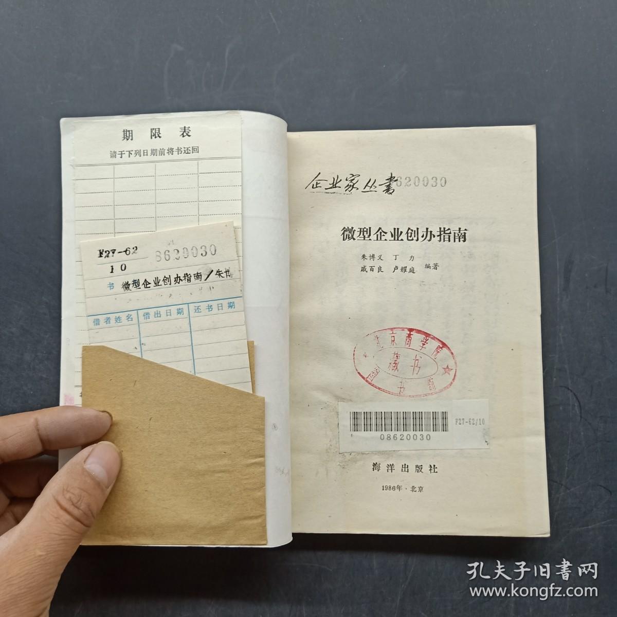 微型企业创办指南