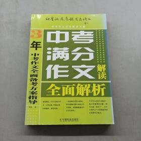 3年中考满分作文解读