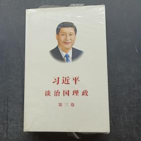 习近平谈治国理政第三卷（中文平装）