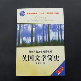 英国文学简史