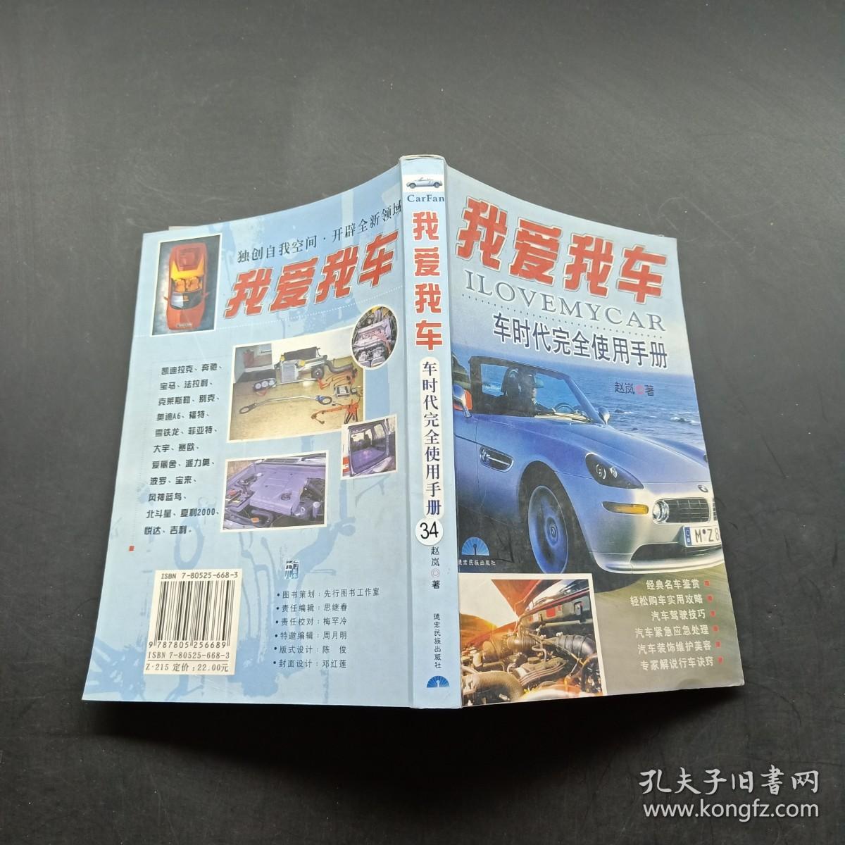 我爱我车:车时代完全使用手册