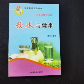 饮水与健康
