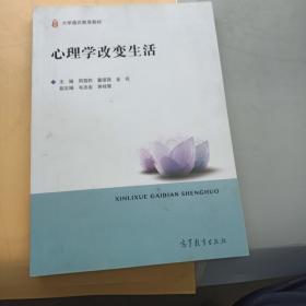 心理学改变生活