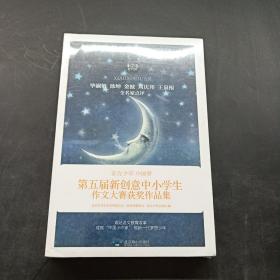东方少年 中国梦 第五届新创意中小学生作文大赛获奖作品集（小学卷）