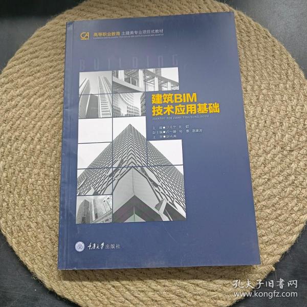 建筑BIM技术应用基础