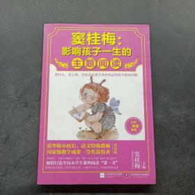 窦桂梅：影响孩子一生的主题阅读.小学一年级专用