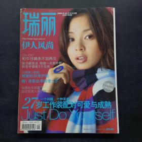 瑞丽伊人风尚2003 10