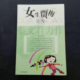 女生贾梅全传