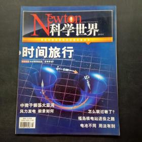 科学世界 2012 5