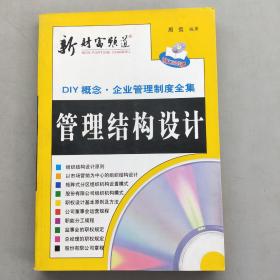管理結構設計