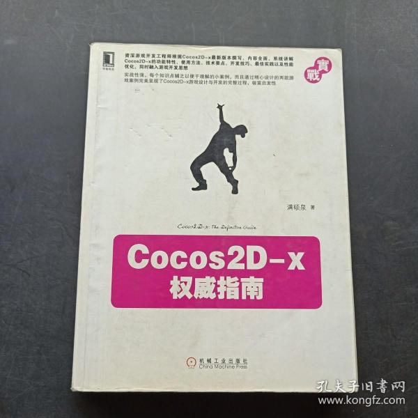 Cocos2D-x权威指南