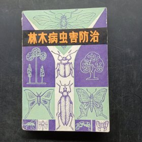 林木病虫害防治