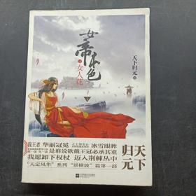 女帝本色1：女人花