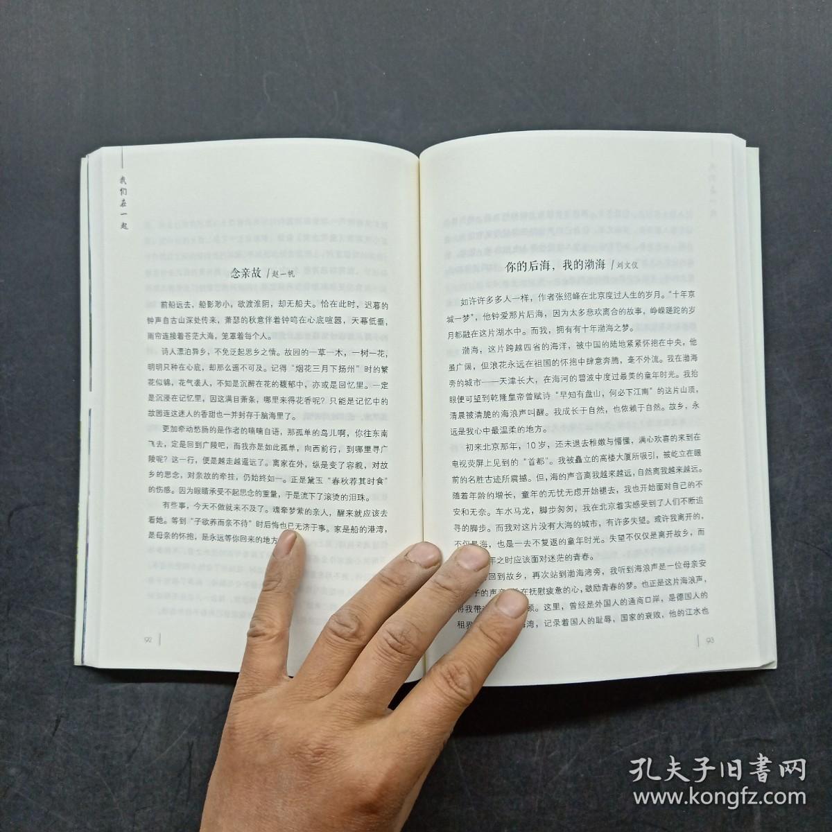 我们在一起