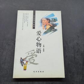 愛心物語