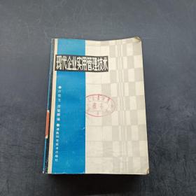 现代企业实用管理技术.