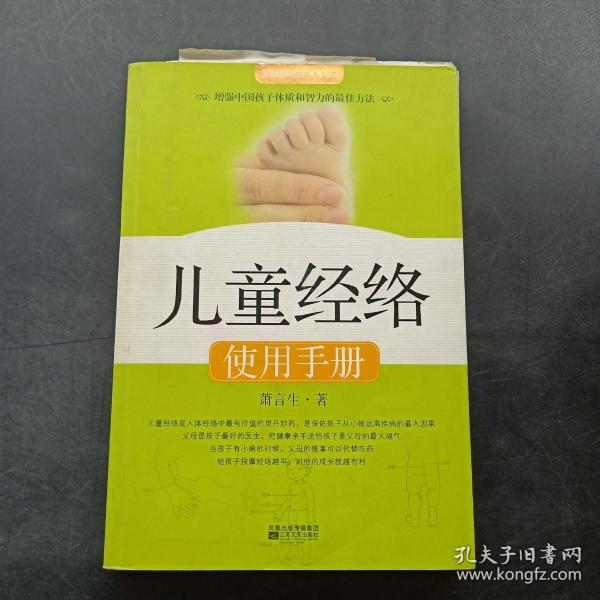 儿童经络使用手册