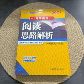 文都教育何凯文2020考研英语阅读思路解析