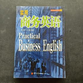 实用商务英语