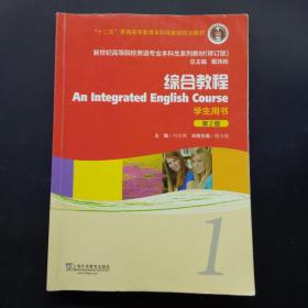 综合教程学生用书第2版1
