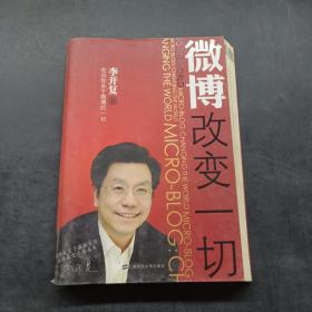 微博：改变一切