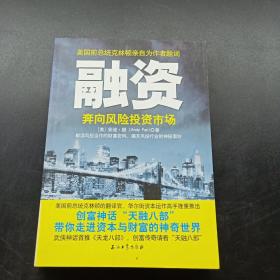 奔向风险投资市场：融资